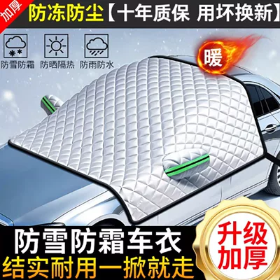 Universal car cover, snow shield, Car snow shield - all-model-series-three-window-cover-custom-made-for-specific-car-models-three-window-coverage-please-specify-the-vehicle-model-when-placing-your-order