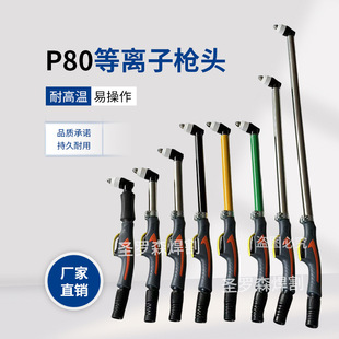 Plasma cutting gun head LGK80/100/120 cutting machine accessories lengthened anti-scalding stainless steel lengthened cutting gun