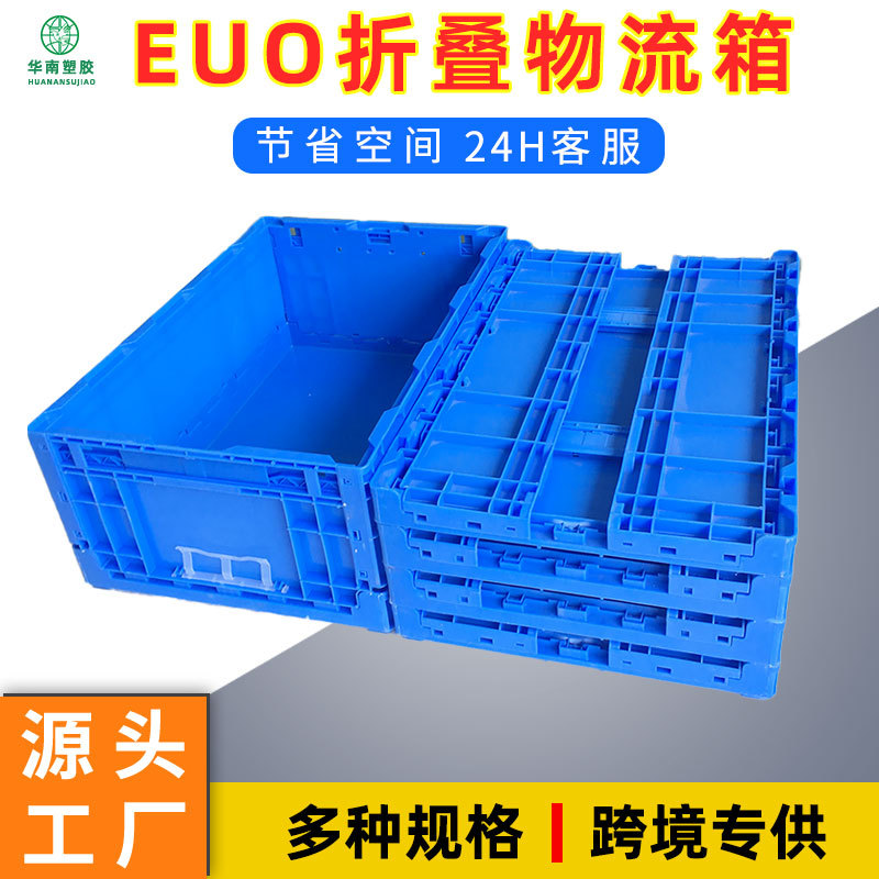 工业塑料折叠箱蓝色大加厚周转箱节约空间长方形汽配可折叠物流箱