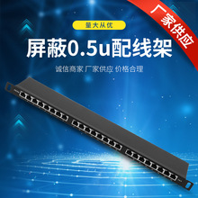 供应 0.5u配线架cat5e屏蔽配线架cat6网络配线架带灯配线架可定牌