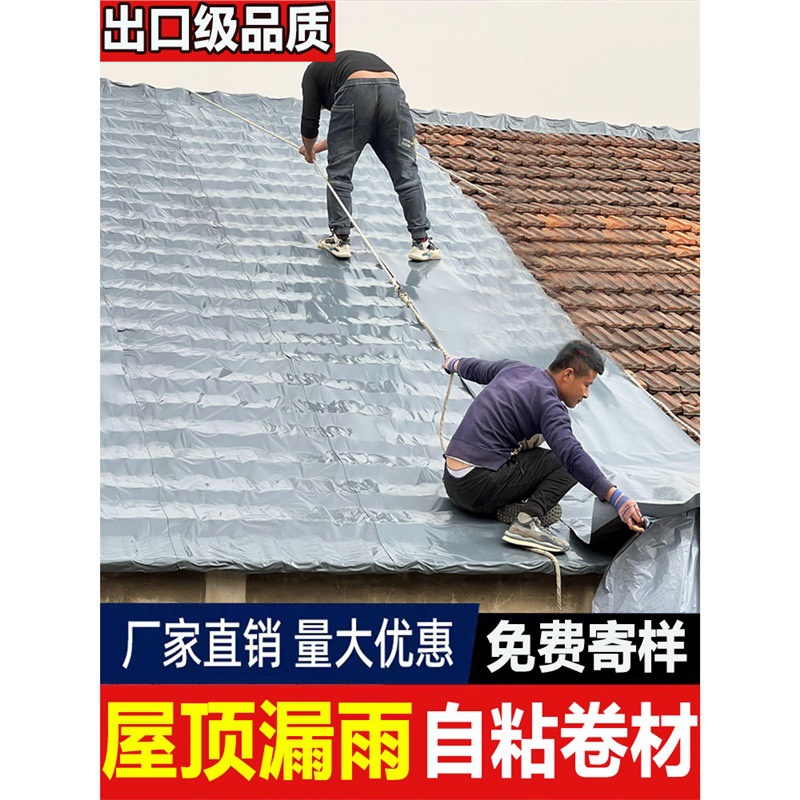 自粘防水卷材房顶屋顶防水补漏材料彩钢瓦厂房石棉瓦铁皮房防水贴