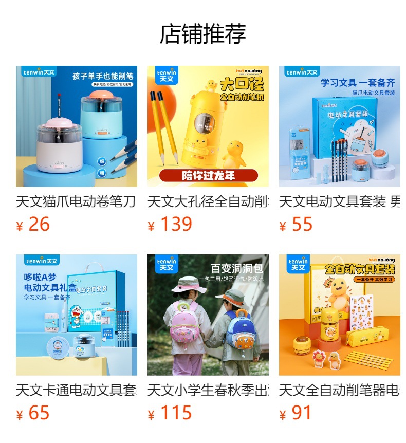 预览状态下无法点击,发布后,可点击跳转到对应的商品页面