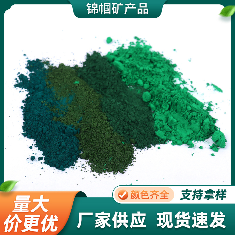 氧化铁绿 酞青绿 艳绿 烙绿  颜料涂料橡胶油漆喷绘专用厂家批发