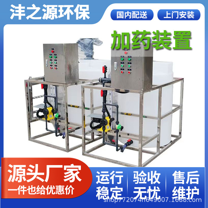 全自动一体化加药装置智能加药装置加药机操作简便|undefined