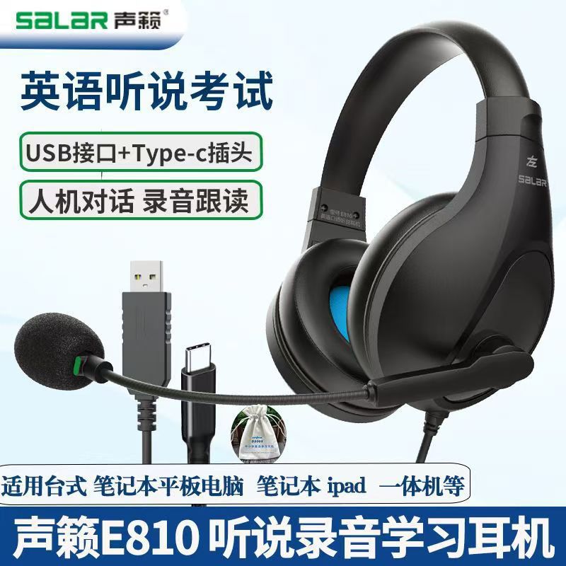 声籁E810英语考试有线耳机AI自习室学习耳麦英语口语听力头戴耳机