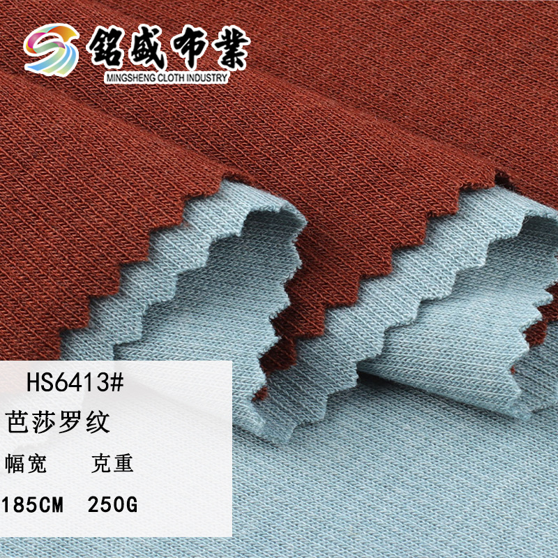 250g芭莎罗纹面料 涤纶人棉针织布 秋冬休闲装打底上衣布料现货
