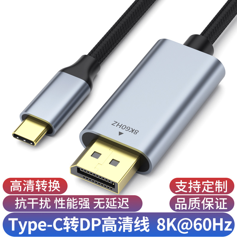 Typec to DP to the wiring 1.4 version of the 8K computer mobile…