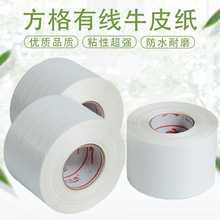 湿水有线胶纸T-601白色双面有线纸胶带强力高粘度牛皮纸