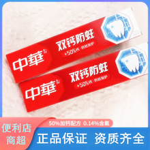 中华牙膏双钙防蛀缤纷鲜果味90g家庭装商场超市便利店正品批发