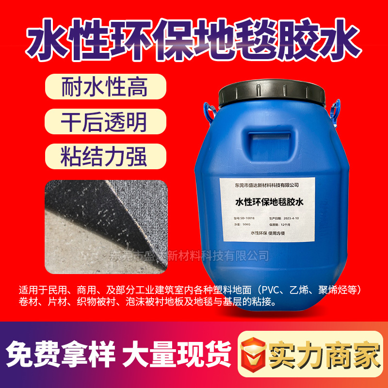 水性地毯胶高粘性pvc地板革卷材地板专用环保胶水自流平专用胶水