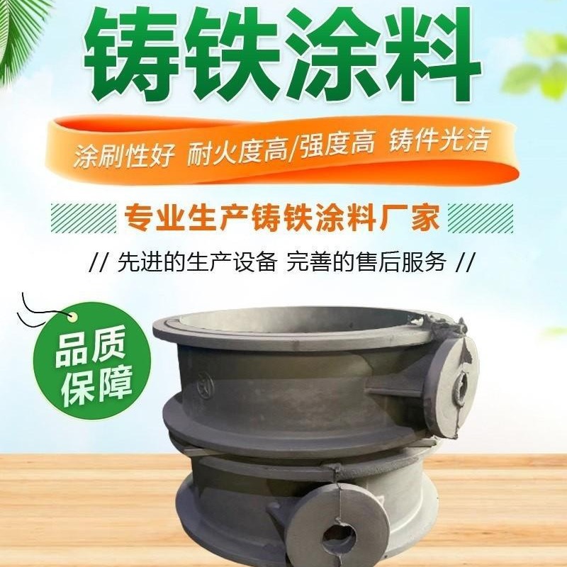 东泽厂家生产铸铁涂料 不粘砂粉末涂料 流平性好消失模铸造涂料