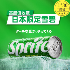 日本进口Sprite雪碧柠檬味汽水碳酸饮料易拉罐装限定高颜值245ml