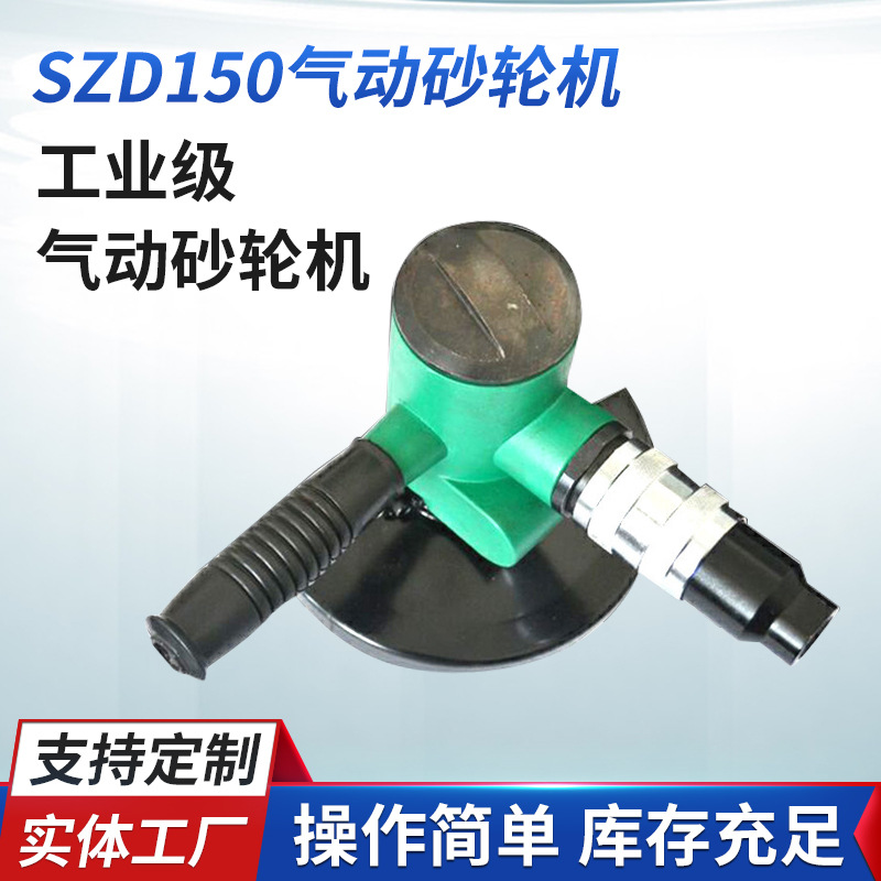 源厂批发SZD150端面气动砂轮机 端面打磨机 气动端面磨光机
