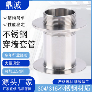 304 Stainless Steel Wall-Through Casing Reverse Fastener Sanitary Workshop Body Pre-Embedded Clean Decoration Single-Piece Wall-Through Casing