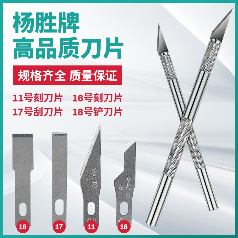 Taiwan Yang Sheng brand knife blade No. 11 No. 16 No. 17 No. 18 high quality glue removal blade art repair blade