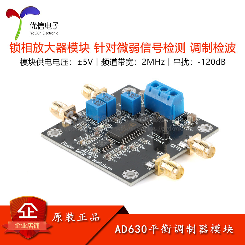 AD630平衡调制器模块 锁相放大器模块 针对微弱信号检测 调制检波