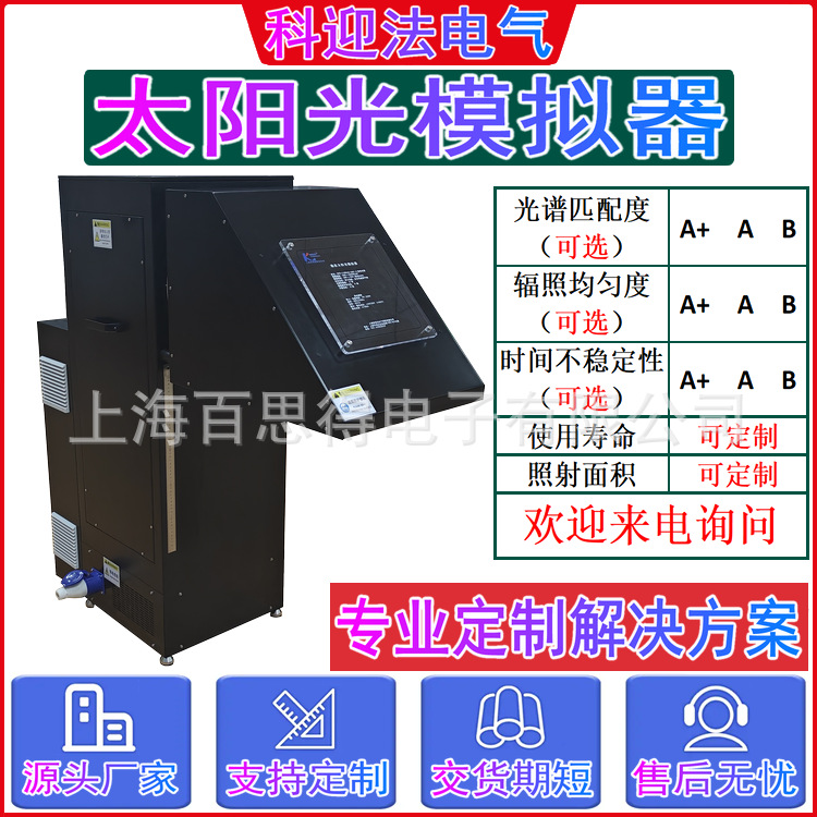 BBA太阳光模拟器 直射光结构 高精度测验 光伏iv测试 科迎法电气