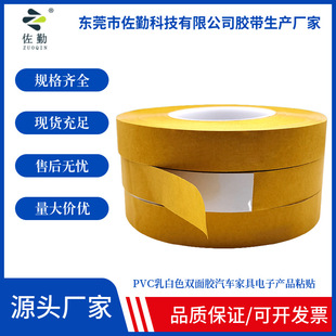 Factory wholesale PVC Milky White double-sided tape strong high viscosity waterproof crown 7970 die-cut punch ginger yellow