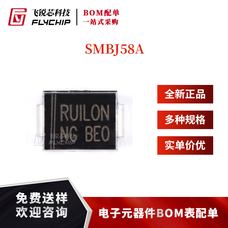 原装正品 SMBJ58A DO-214AA 58V/单向 TVS瞬变抑制二极管（10只）