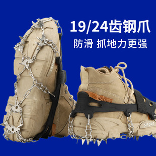 Cross-border New 24-tooth Non-slip Ice Claw 19-tooth Stainless Steel Mountain Climbing Non-slip Shoe Cover Snow Climbing Equipment Snow Shoes