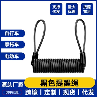 源头工厂头盔锁碟刹锁提醒绳捆绑绳自行车电动车托车绳钢丝防盗绳