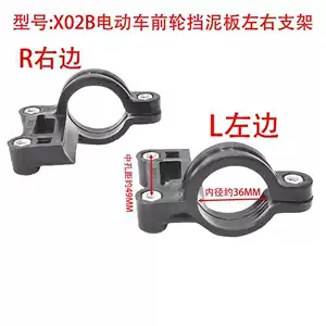 Inner Diameter 36Mm/X02B Type Front Mudguard Plastic Fixing Bracket Electric Motorcycle Front Mudguard Bracket Mudguard+