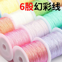 博6股幻彩线金银线diy手工编织手链手绳材料包炫彩股线刺绣玉线