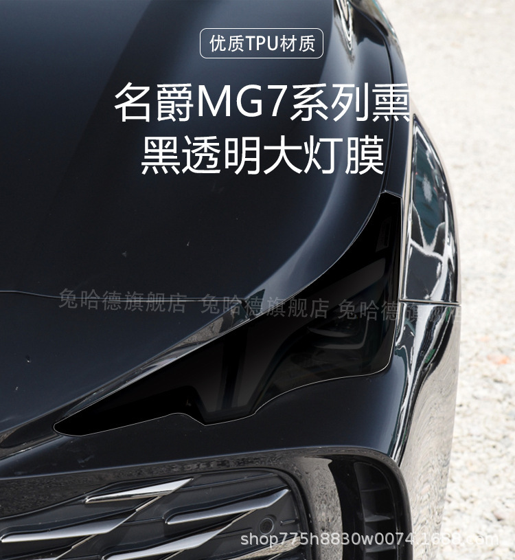 Suitable for Mg Mg7 23 Color-Changing Headlight Film Blackened Daytime Running Light Car Light Protection Transparent Film-Tpu