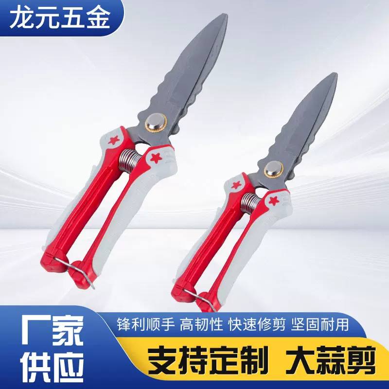 大蒜剪园艺剪刀剪特快锋利农专用工具直头大蒜专用剪蒜胡大蒜剪刀