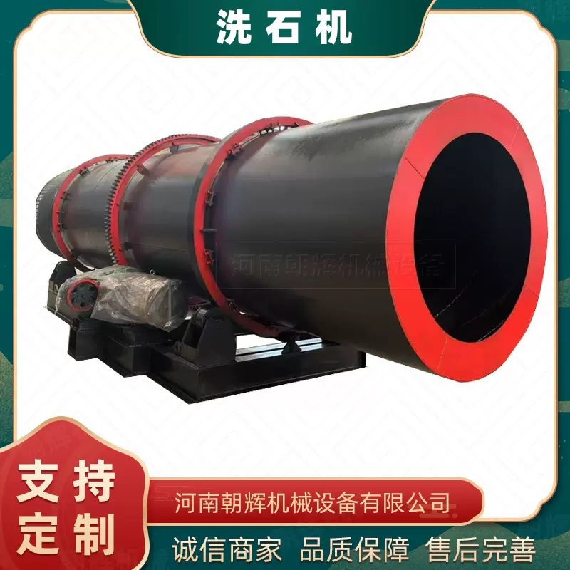 鹅卵石无轴转筒清洗去泥设备 卧式圆筒洗石机 矿山矿物脱泥洗矿机