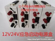 12V24V汽车强塑料盒子备用打火电源启动外壳24V汽车应急启