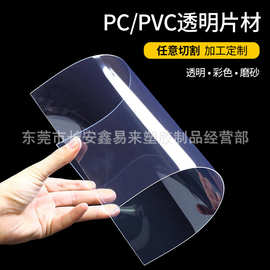 高透明PVC片材硬质胶片相框塑料硬板PC板防火阻燃板A4胶片PET硬板