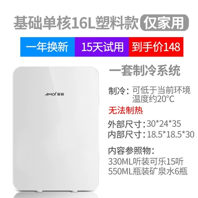 Suitable for Amoi Xiaxin Mini Refrigerator Freezer Refrigeration Home Dormitory Car Office Mini Student Small (Soyuducular) - basic-single-core-16l-white-plastic-model-for-home-use-only