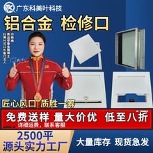 铝合金检修口隐形维修口隐藏式检查口锁式石膏板托板天花吊顶空调