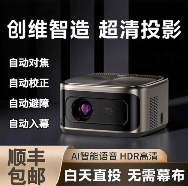 [Cross-Border] 2025 Hd 4K Smart Home Projector Electric Focus 5g Wall Projection for Home