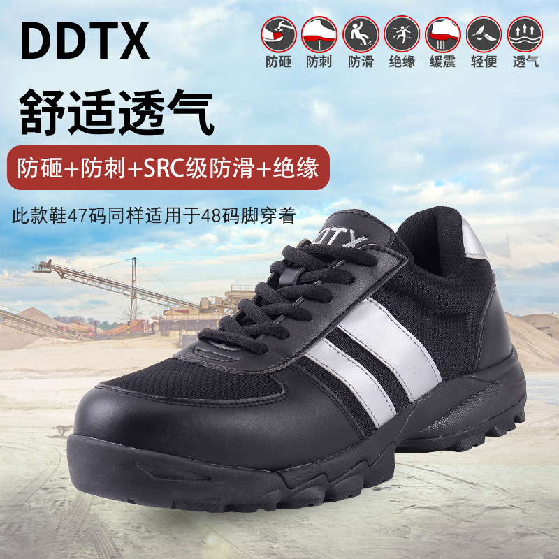DDTX劳保鞋男防砸防刺穿18kv电绝缘鞋SRC防滑透气防臭轻安全鞋
