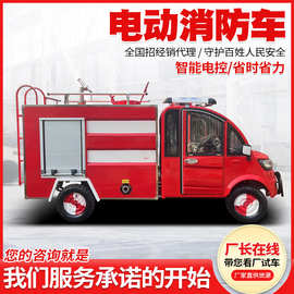 物业电动消防洒水车景区园区新能源消防车微型小型四轮电动消防车