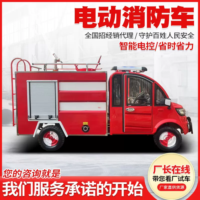 物业电动消防洒水车景区园区新能源消防车微型小型四轮电动消防车