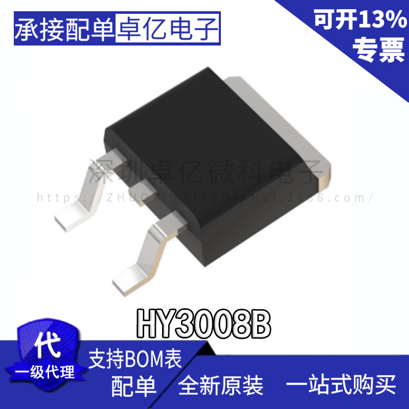 HY3008，HY3008B 当天发货 样品可直拍 量大价优 全新原装