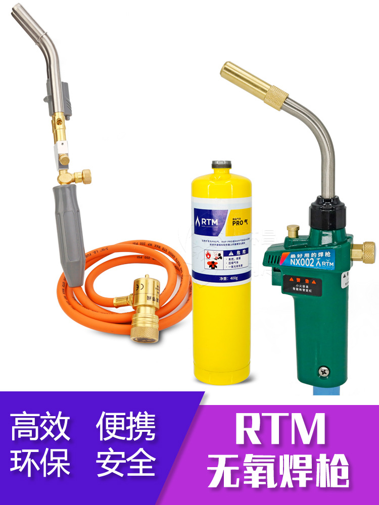 NX便携式RTM无氧双管焊枪MAPP焊接工具管金属烧焊电子打火焊炬