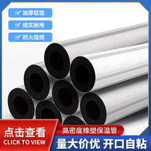新品橡塑棉套防晒太阳能空调防冷凝水保温棉自粘保温管耐高温