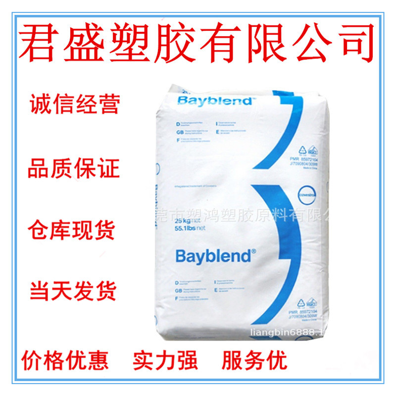 现货PC/ABS 德国科思创（拜耳） FR2000 高流动,阻燃,易加 工