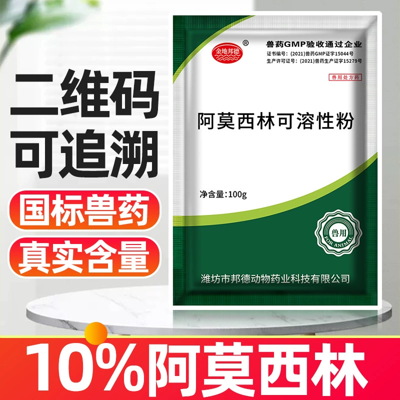 Ветеринарный амоксициллин растворимый порошок курица медицины Животноводство и птицеводство медицина свинья Крупный рогатый скот овца утка гусь Медицина Ветеринарная медицина премикс антибиотики