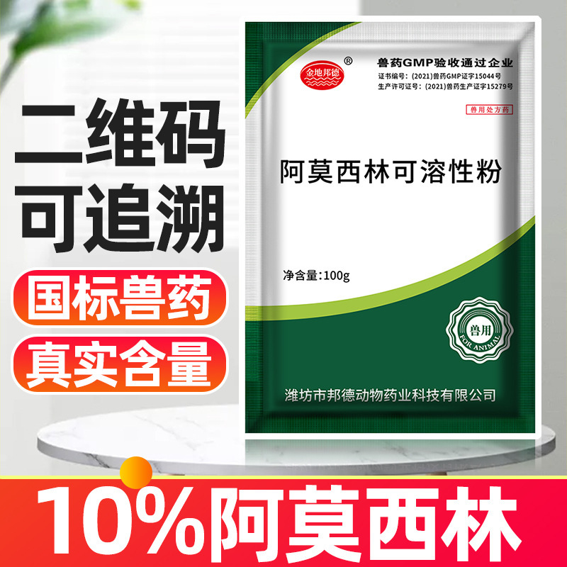 Veterinary amoxicillin soluble powder chicken medicine Livestock and Poultry medicine pig cattle sheep duck goose Medicine Veterinary medicine premix antibiotics Veterinary amoxicillin soluble powder chicken medicine Livestock and Poultry medicine pig cattle sheep duck goose Medicine Veterinary medicine premix antibiotics