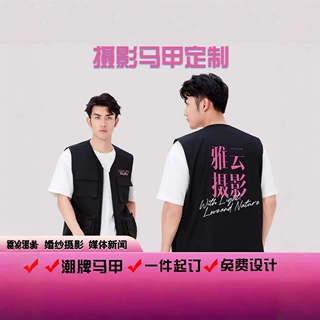 摄影马甲定制工作服印字logo记者拍摄传媒背心多口袋马夹工服当
