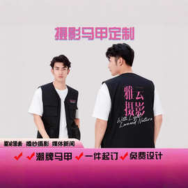 摄影马甲定制工作服印字logo记者拍摄传媒背心多口袋马夹工服当