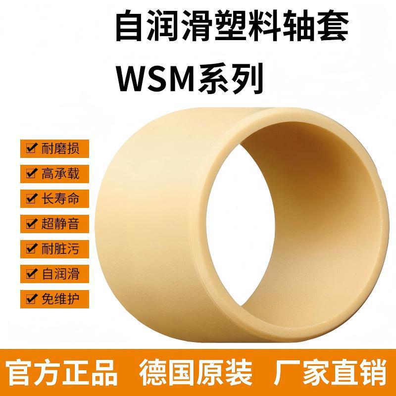 Kajet self-lubricating bushing WSM-0809-1012-17 wear-resistant plastic bushing composite bearing Kajet self-lubricating bushing WSM-0809-1012-17 wear-resistant plastic bushing composite bearing