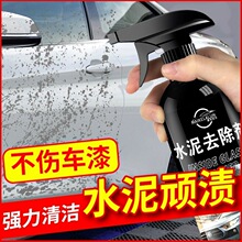 水泥克星清洗剂汽车玻璃清洁车漆去混凝土溶解剂去除洗车神器树胶
