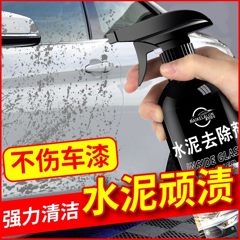 水泥克星清洗剂汽车玻璃清洁车漆去混凝土溶解剂去除洗车神器树胶