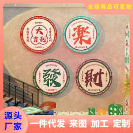 麻将馆棋牌室网红墙面装饰品氛围布置便捷墙贴背景墙贴防水3d立体